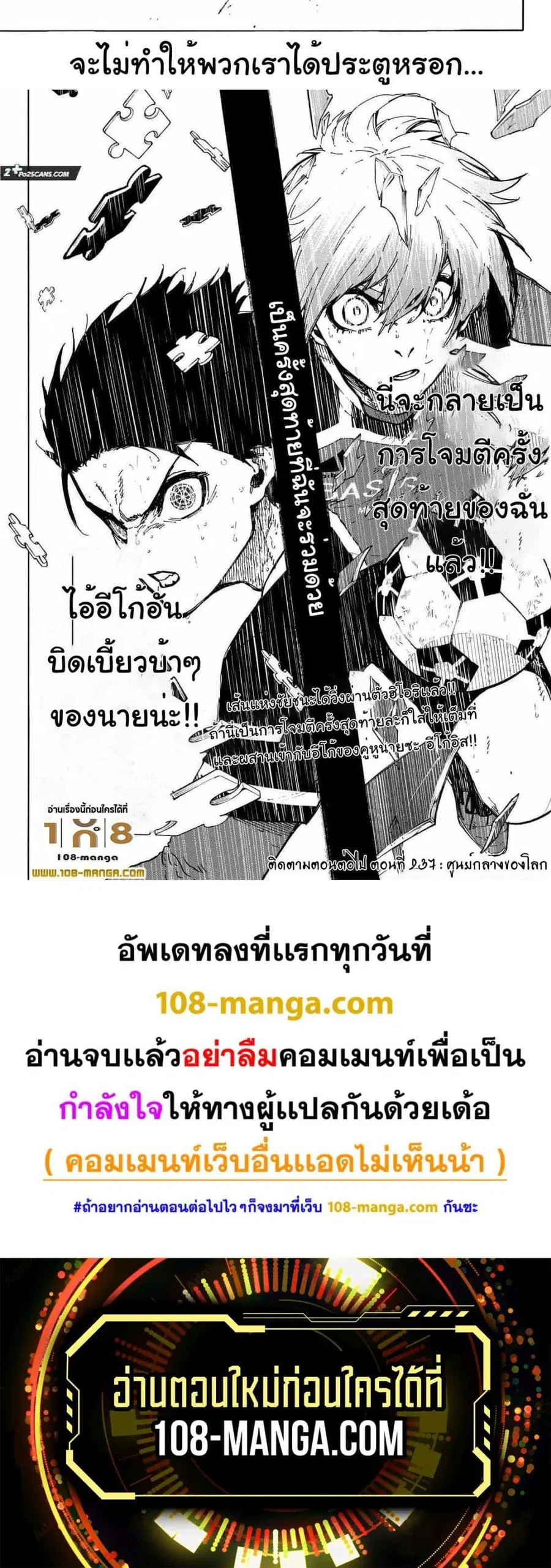Blue lock ตอนที่ 236 หน้า 10