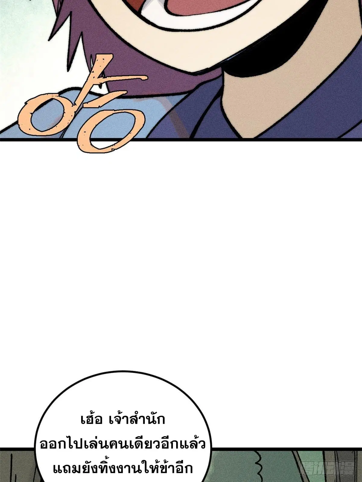 All Hail the Sect Leader ตอนที่ 259 หน้า 5
