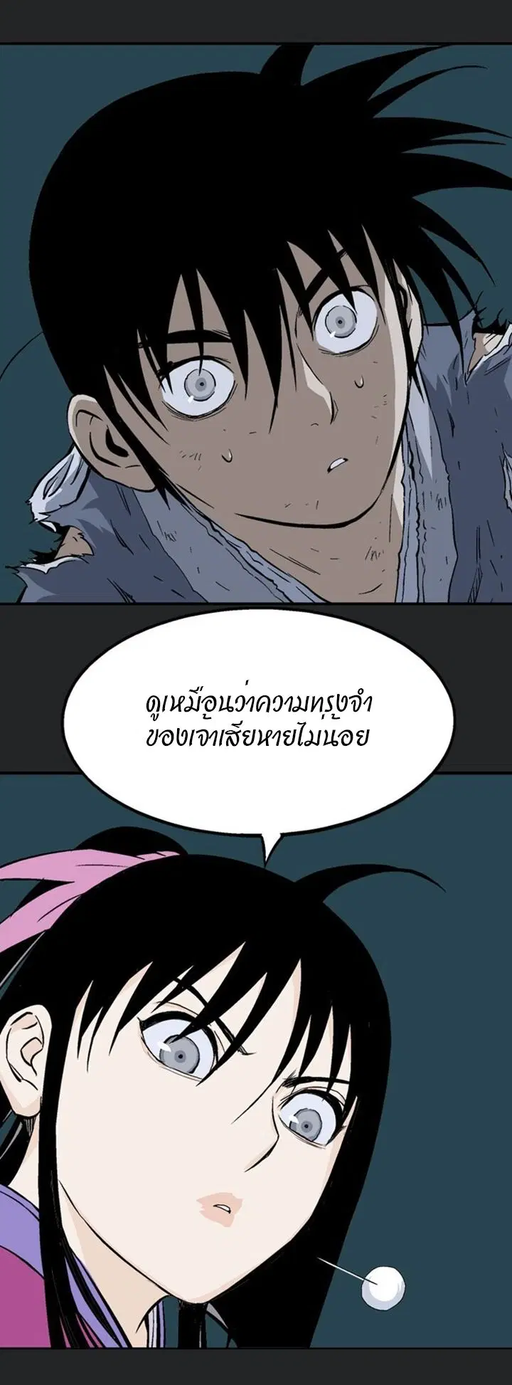Gosu ตอนที่ 199 หน้า 34