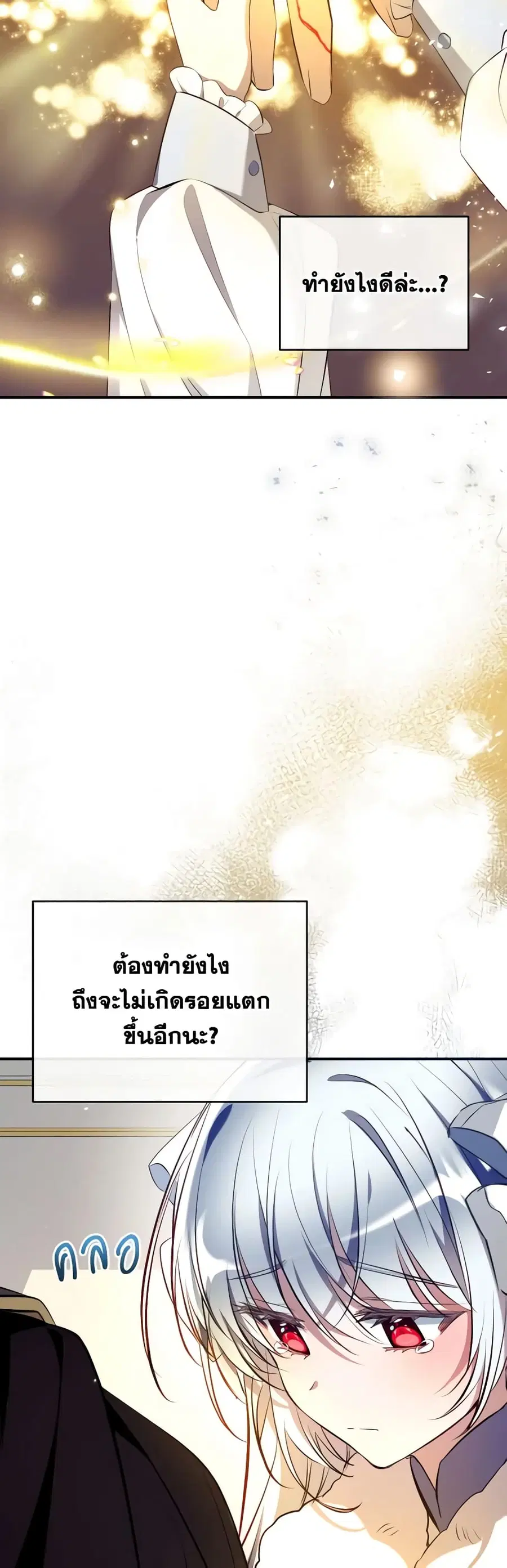 Can We Become a Family? ตอนที่ 95 หน้า 28