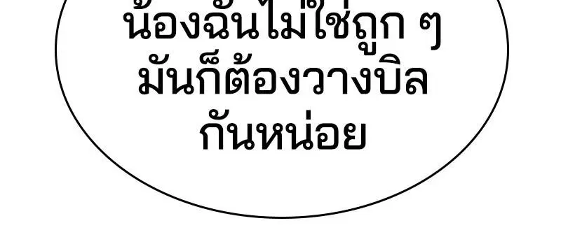 The Boy of Death ตอนที่ 118 หน้า 105