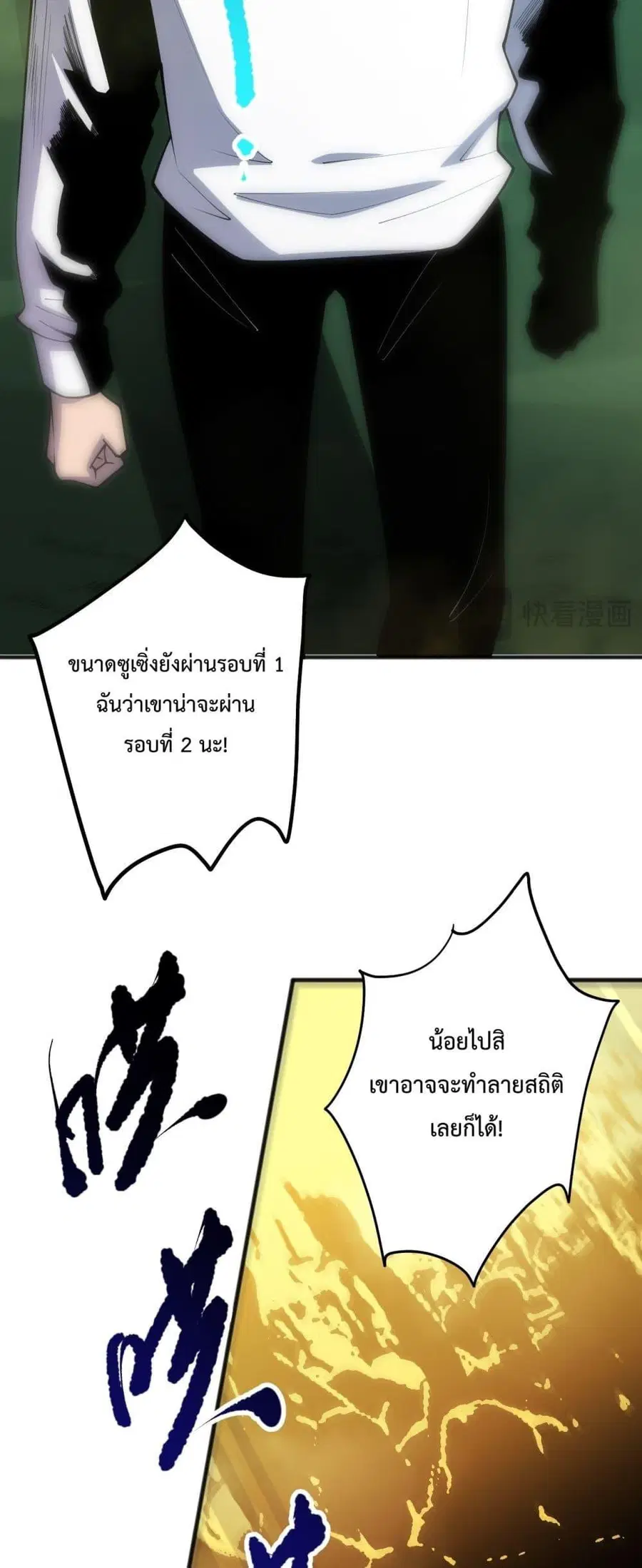 Necromancer King of The Scourge ตอนที่ 80 หน้า 49