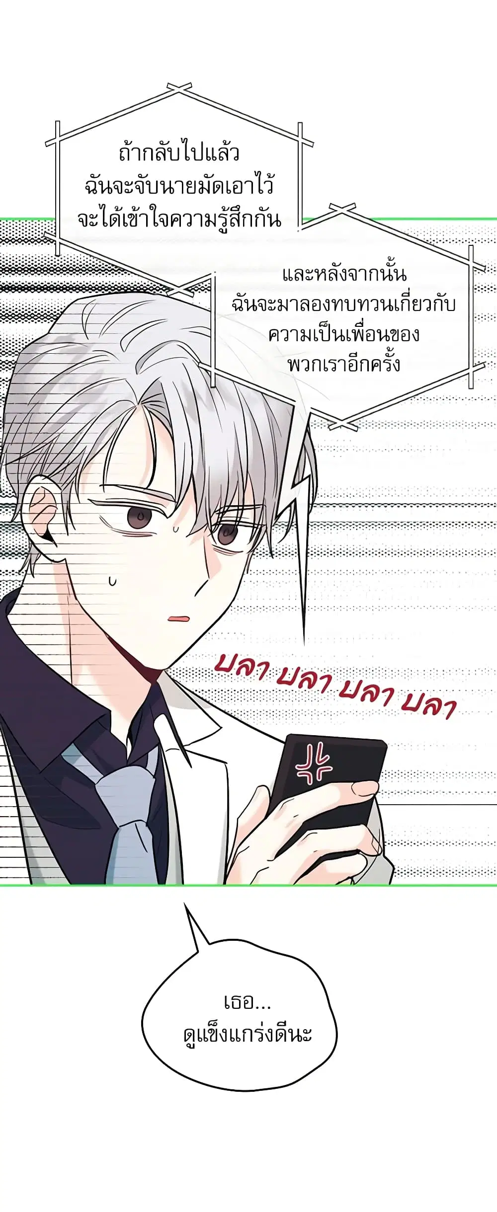 My Life as an Internet Novel ตอนที่ 141 หน้า 13