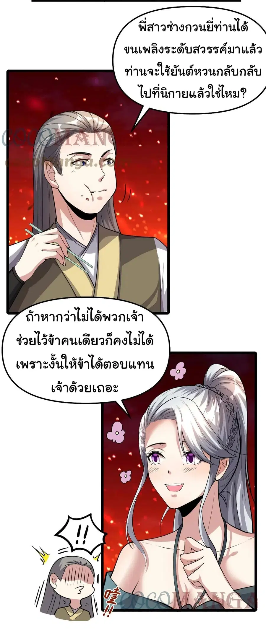 I might be A Fake Fairy ตอนที่ 249 หน้า 13