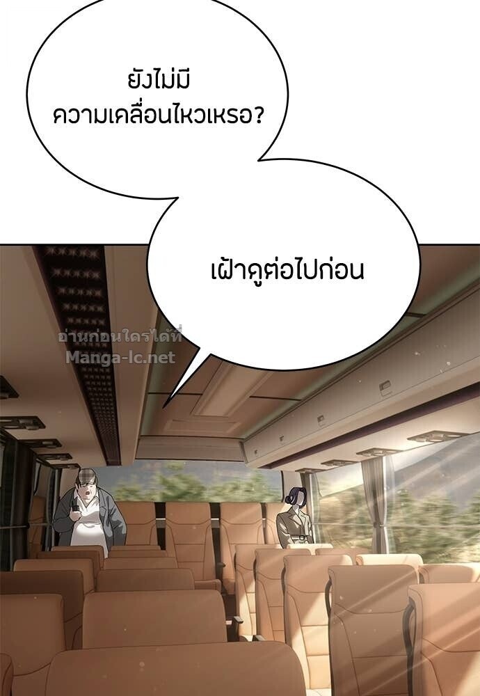 Special Civil Servant กองกำลังพิเศษหมอกสีเหลือง ตอนที่ 58 หน้า 63