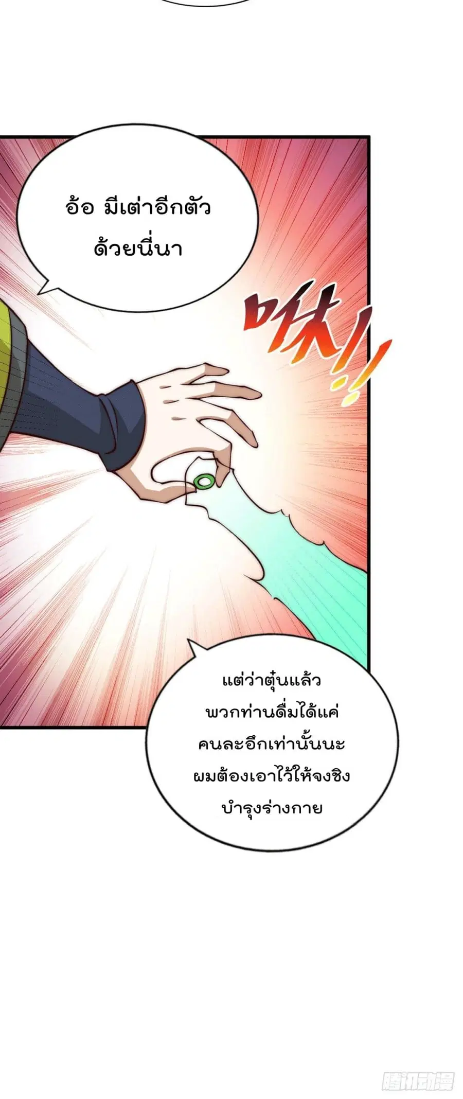 Who is your Daddy ตอนที่ 58 หน้า 22