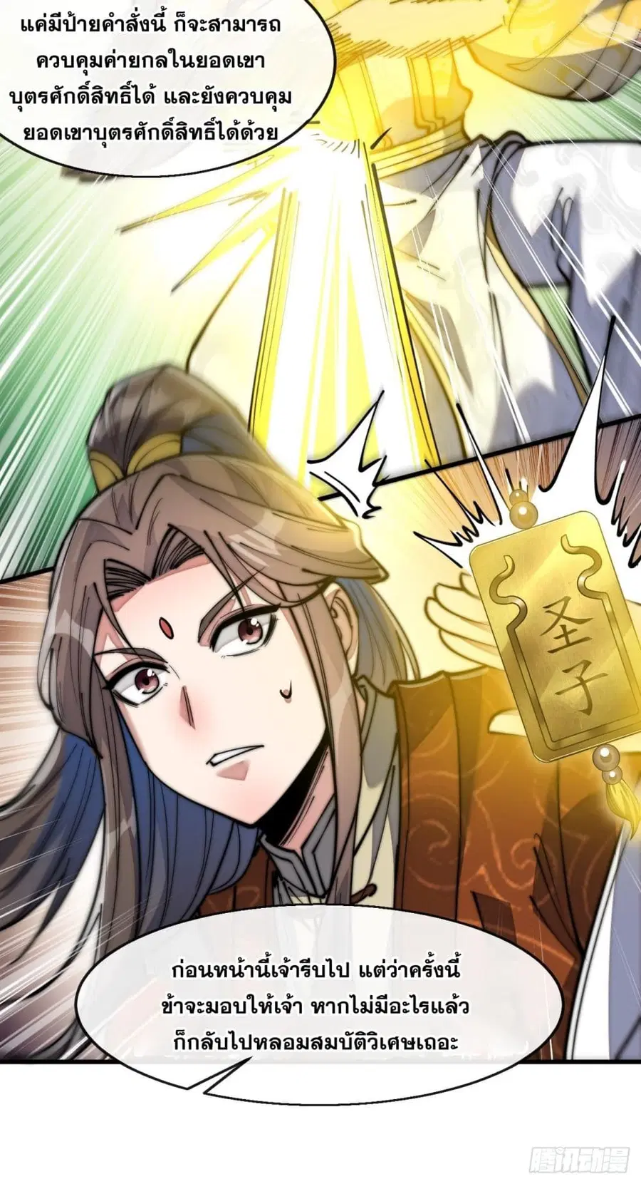 I’m Really Not the Son of Luck ตอนที่ 68 หน้า 11