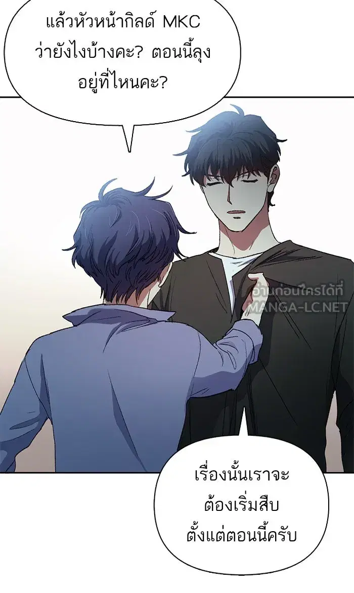 The S-Classes That I Raised (My S-Class Hunters) ตอนที่ 37 หน้า 63
