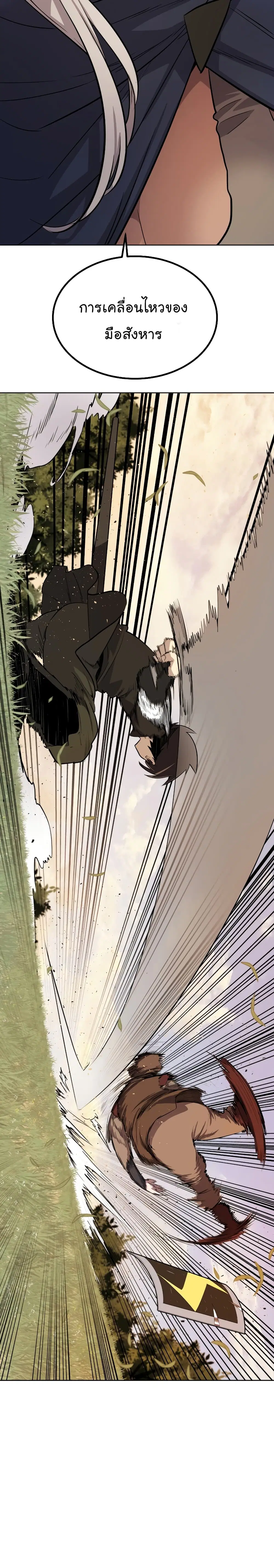 Overpowered Sword ตอนที่ 52 หน้า 12