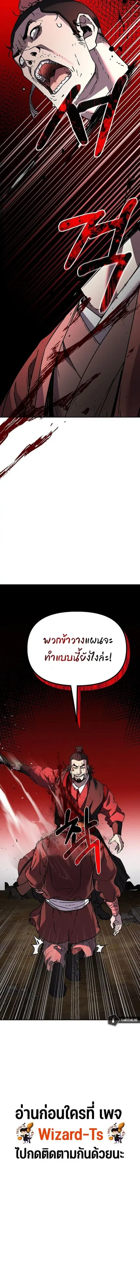 The Reborn Ranker Chronicles ตอนที่ 92 หน้า 17