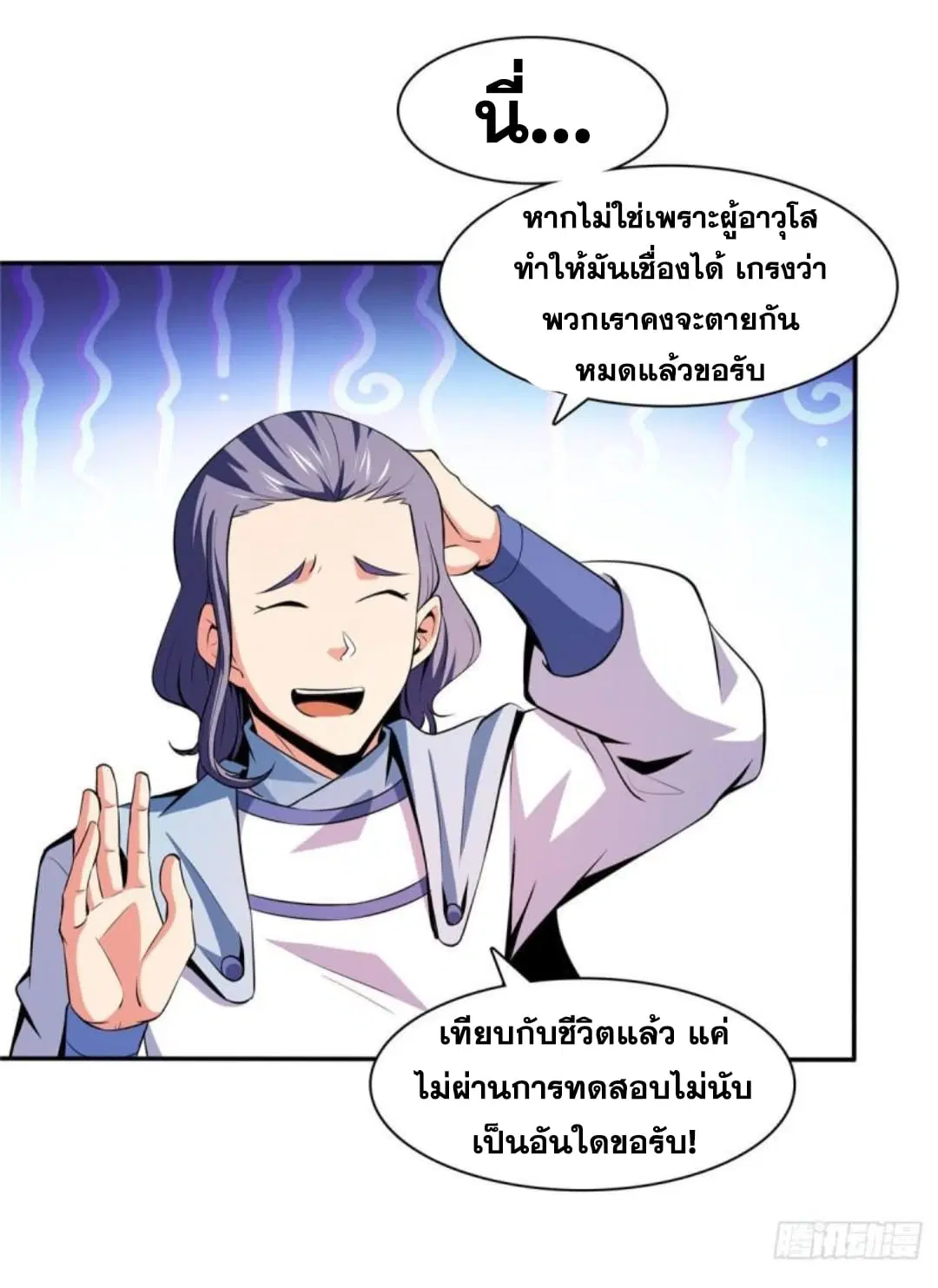 Library to Heaven’s Path ตอนที่ 139 หน้า 11