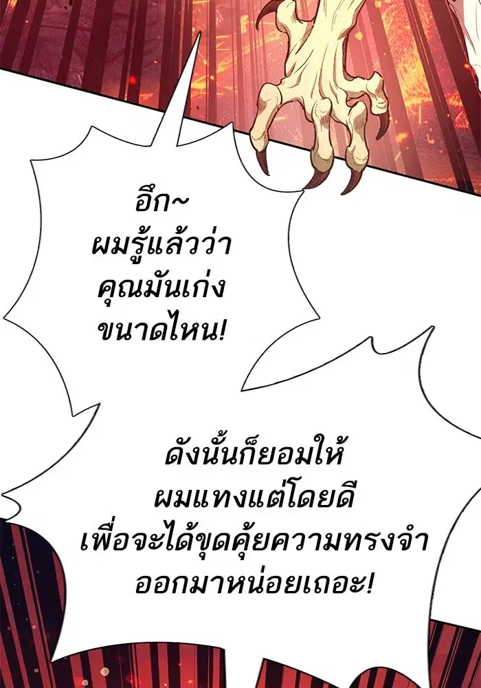 The S-Classes That I Raised (My S-Class Hunters) ตอนที่ 133 หน้า 26
