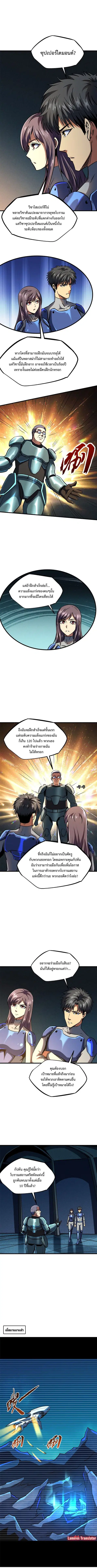 Super Gene ตอนที่ 150 หน้า 7
