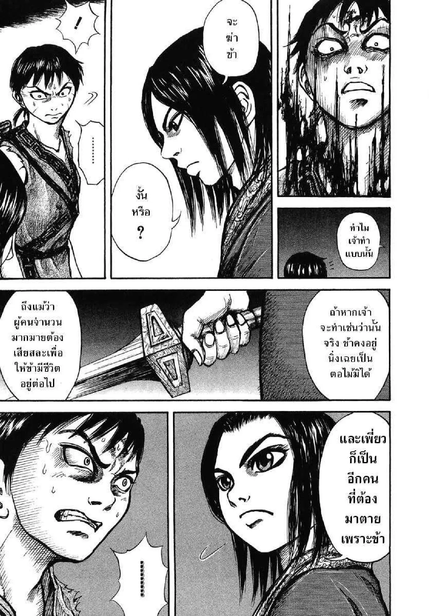 Kingdom ตอนที่ 4 หน้า 5