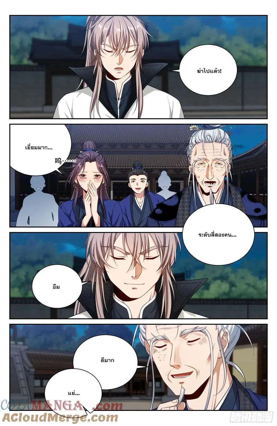 Nightwatcher ตอนที่ 501 หน้า 14