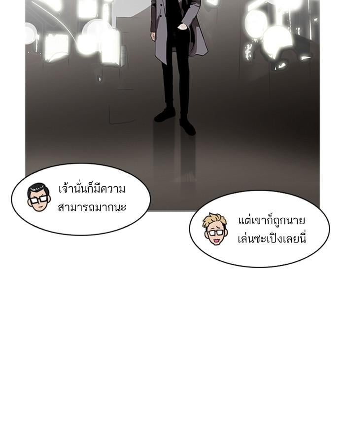 Lookism ตอนที่ 169 หน้า 85
