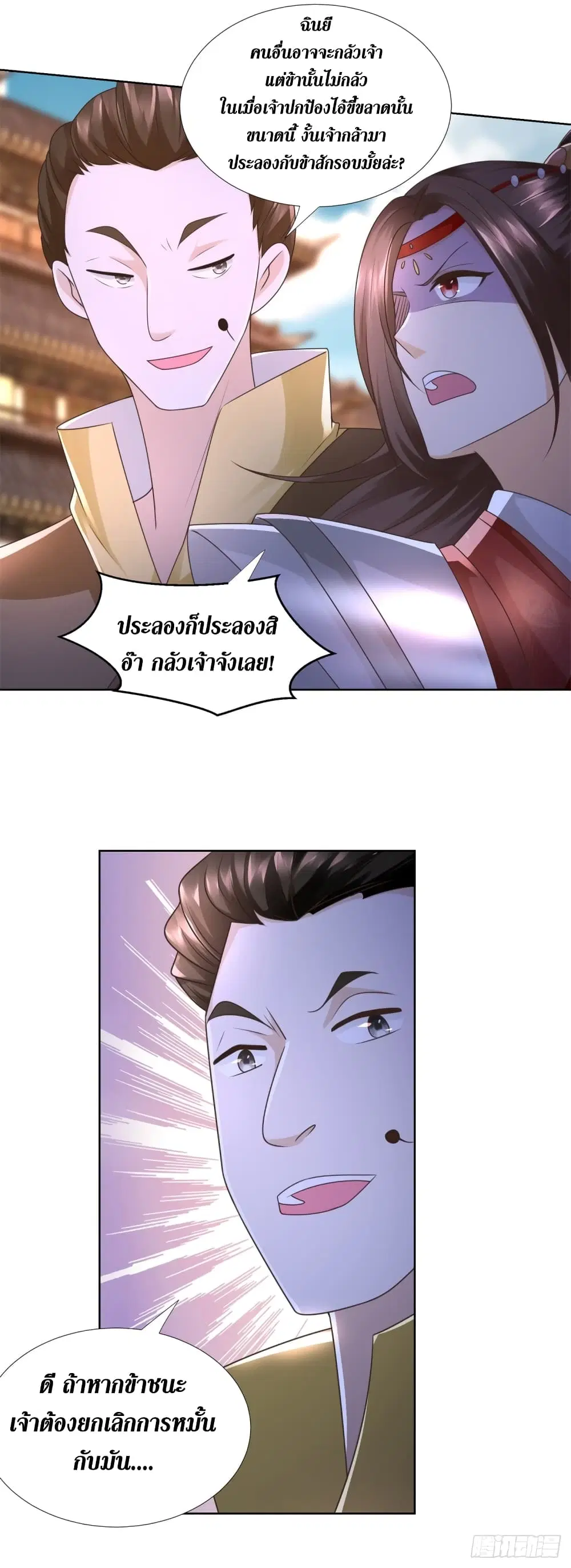 Zhi Zun Chong Sheng ตอนที่ 116 หน้า 19