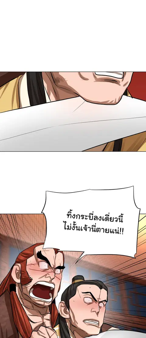 Escort Warrior ตอนที่ 50 หน้า 46