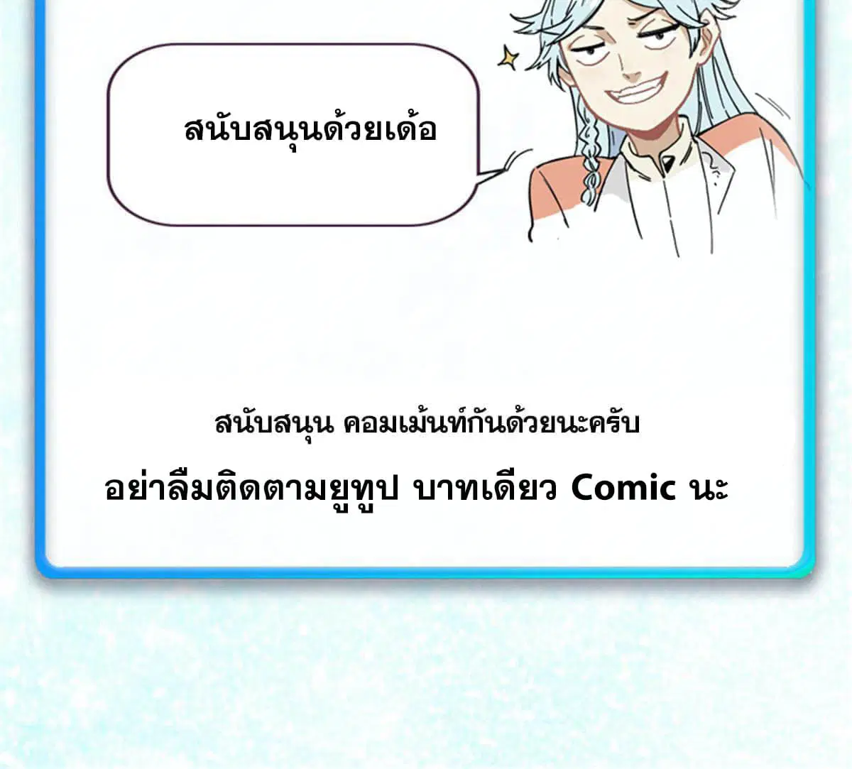 All Hail the Sect Leader ตอนที่ 229 หน้า 81