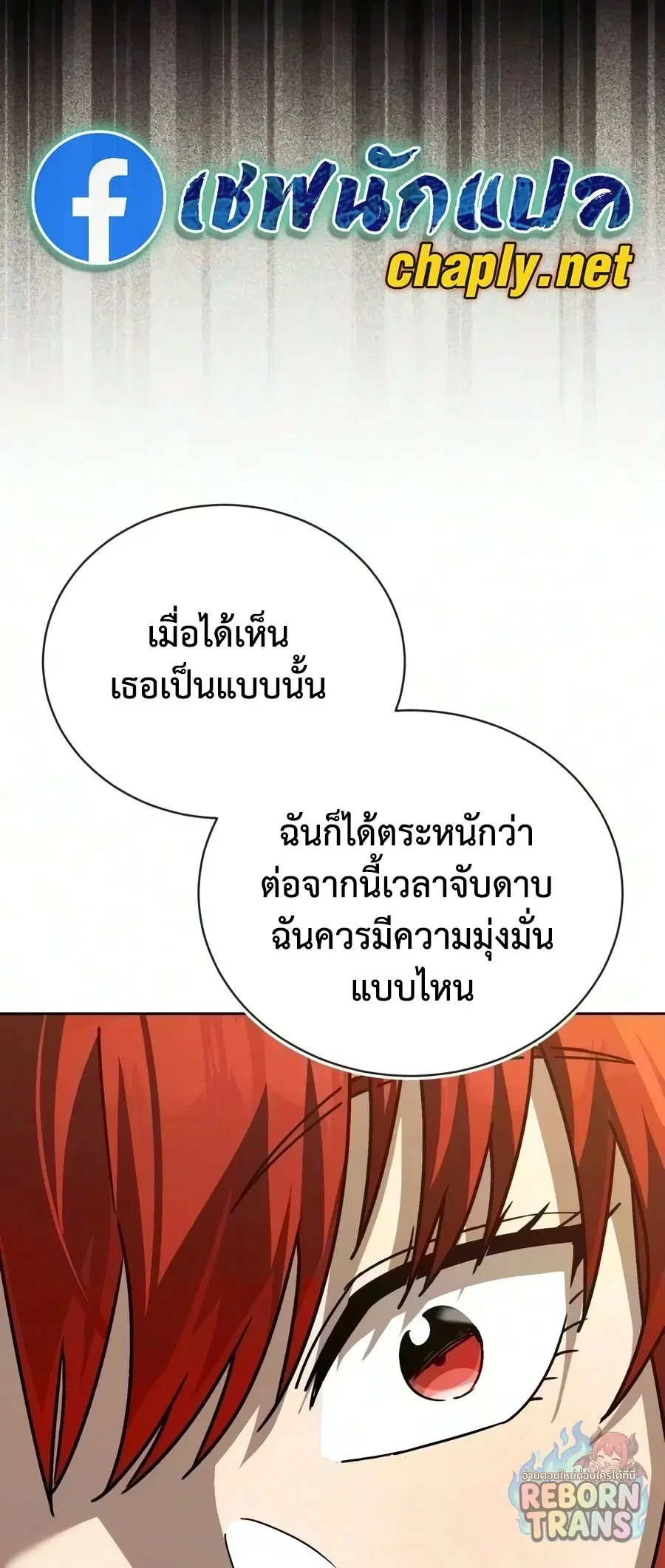 The Lazy Lord Masters the Sword ตอนที่ 151 หน้า 14