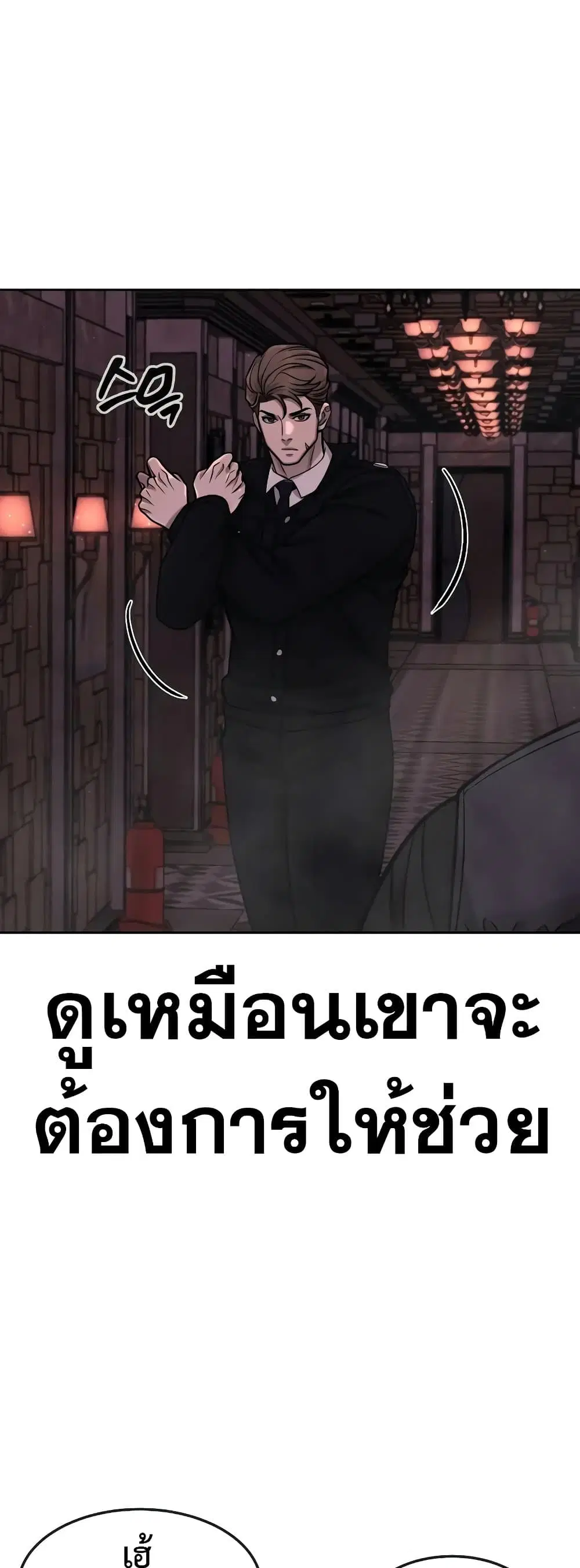 Quest Supremacy ตอนที่ 92 หน้า 6