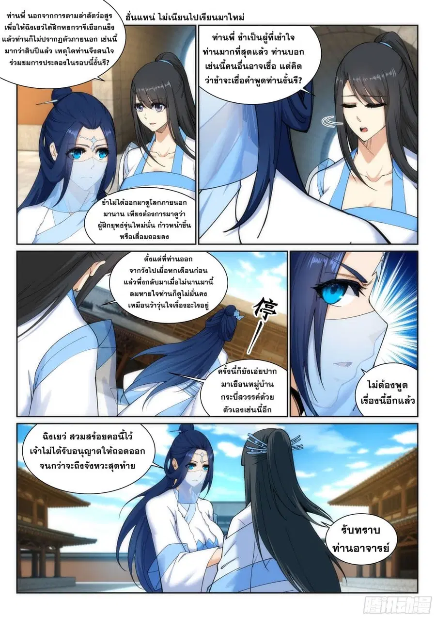 Against the Gods ตอนที่ 133 หน้า 4