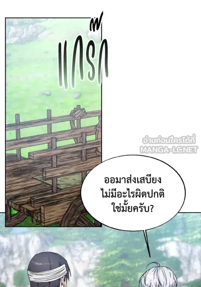 How to Live as a Villain ตอนที่ 186 หน้า 84