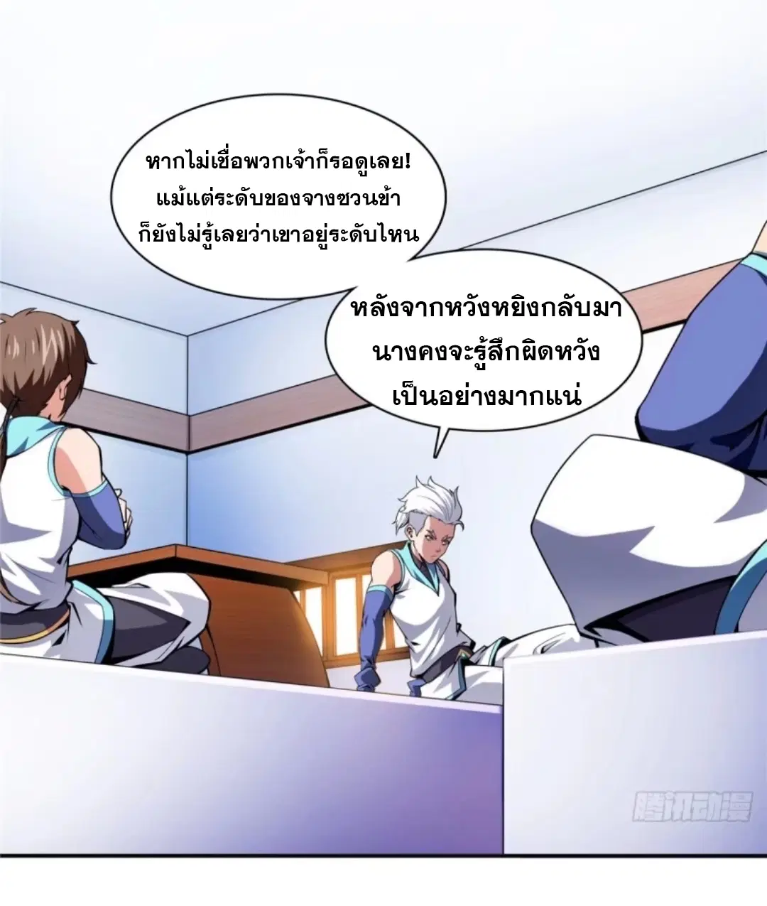 Library to Heaven’s Path ตอนที่ 13 หน้า 32