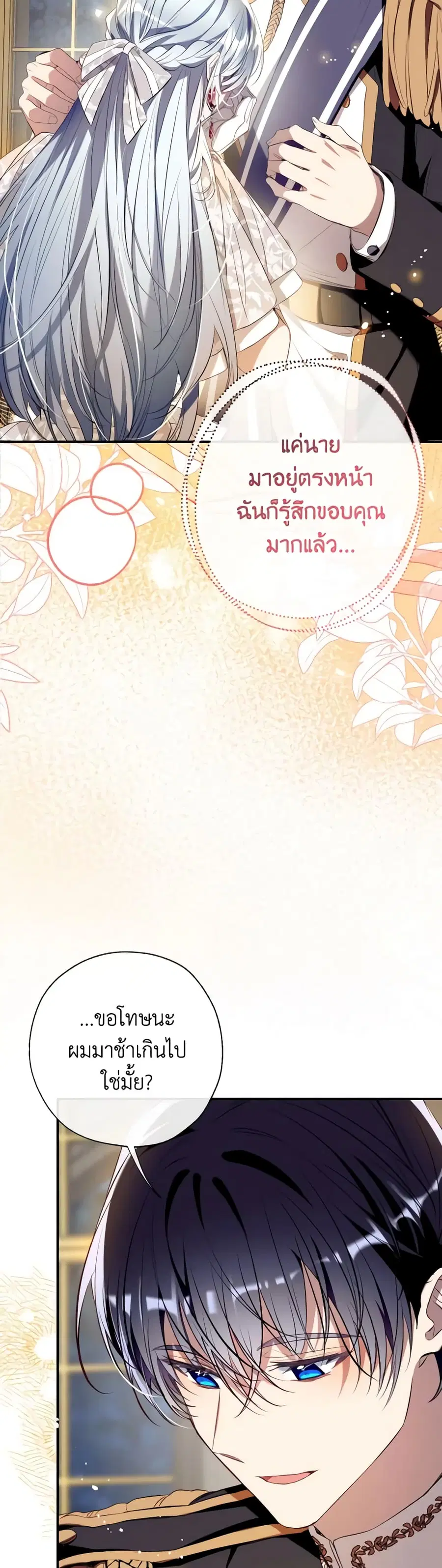 Can We Become a Family? ตอนที่ 112 หน้า 28