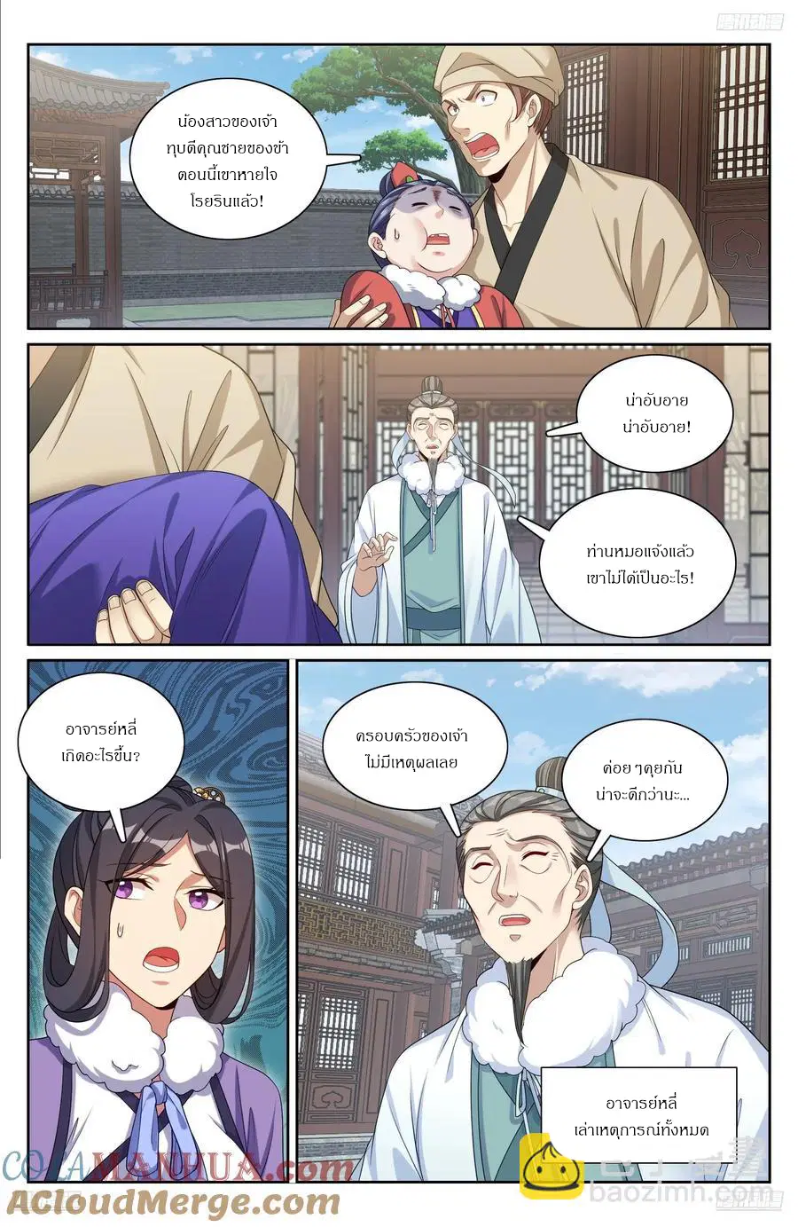 Nightwatcher ตอนที่ 307 หน้า 6