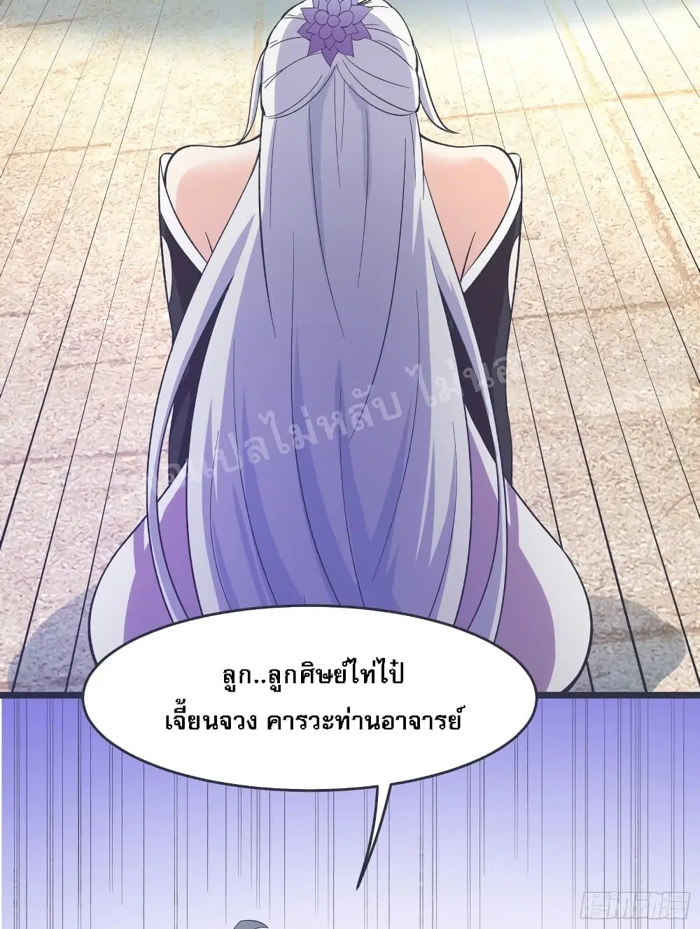 My Harem is All Female Students ตอนที่ 17 หน้า 10
