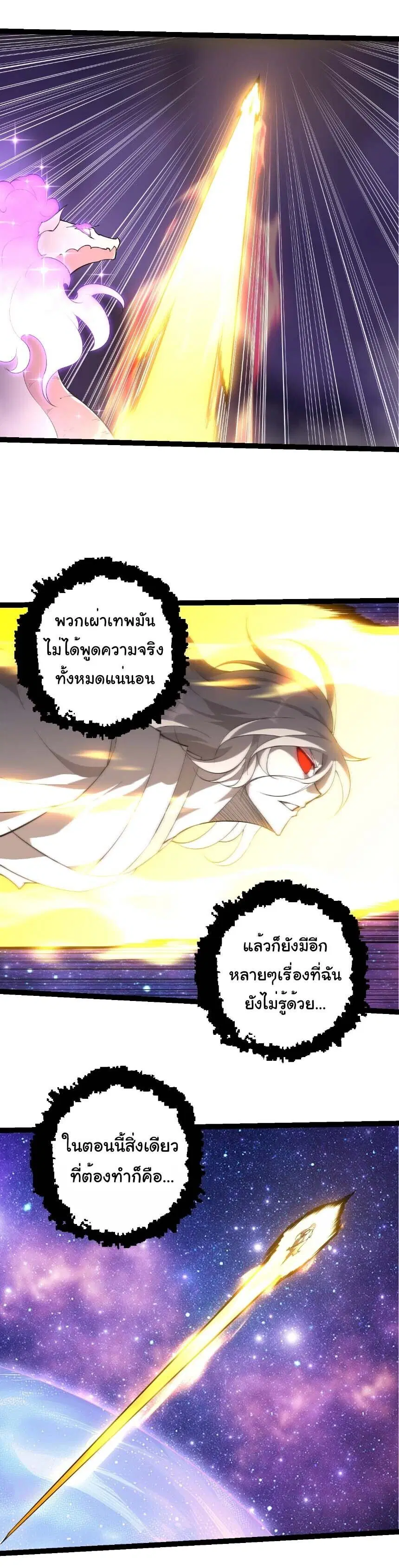 Evolution from the Big Tree ตอนที่ 522 หน้า 15