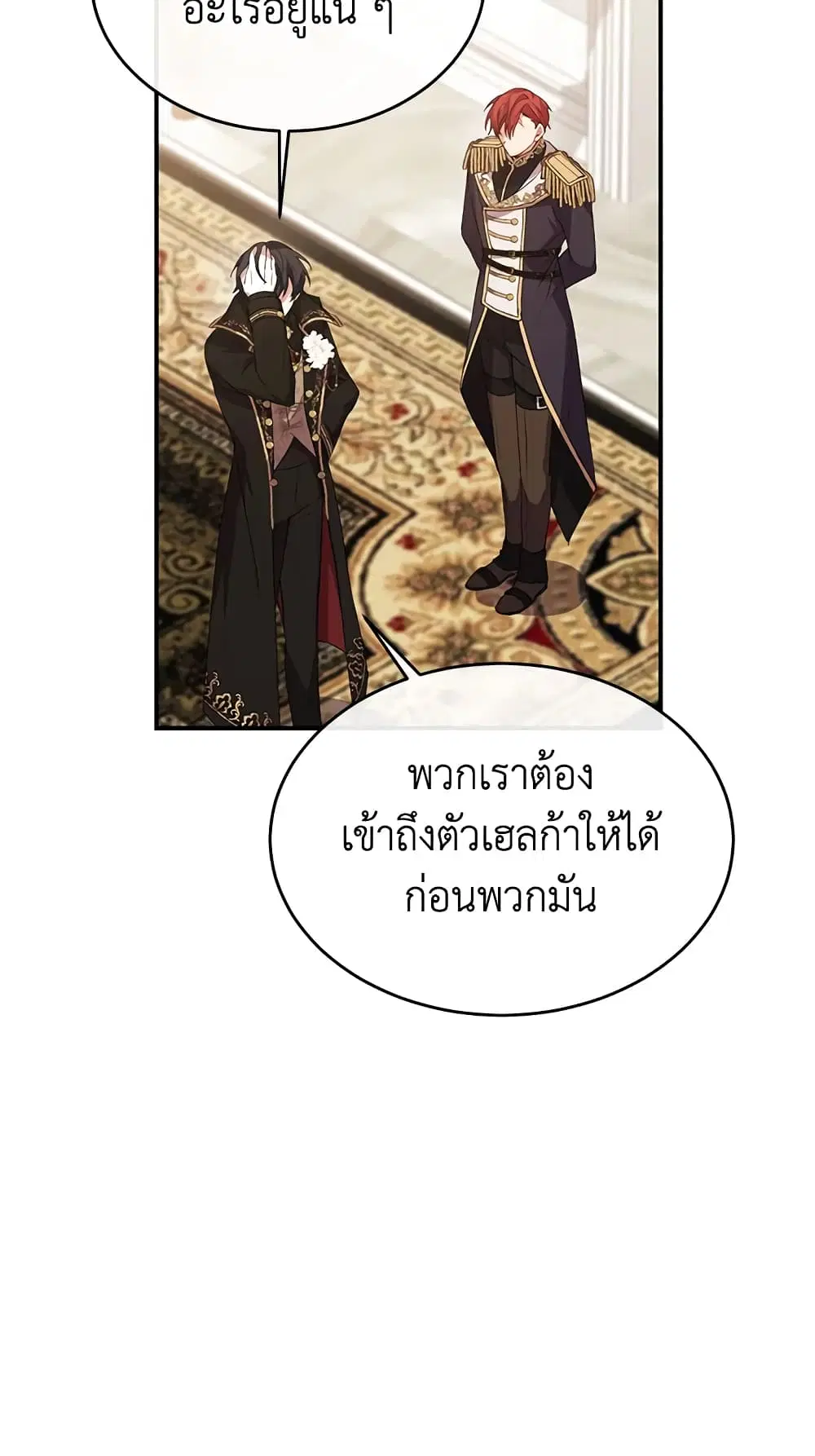 The Real Daughter Is Back ตอนที่ 40 หน้า 6