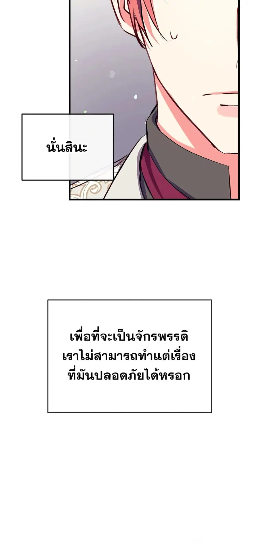 Can We Become a Family? ตอนที่ 23 หน้า 31