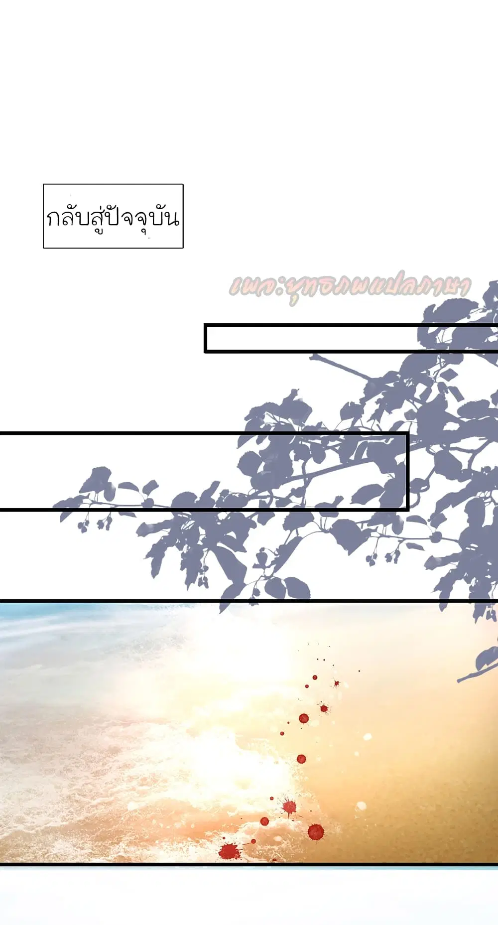 The Strongest Peach Blossom ตอนที่ 183 หน้า 21