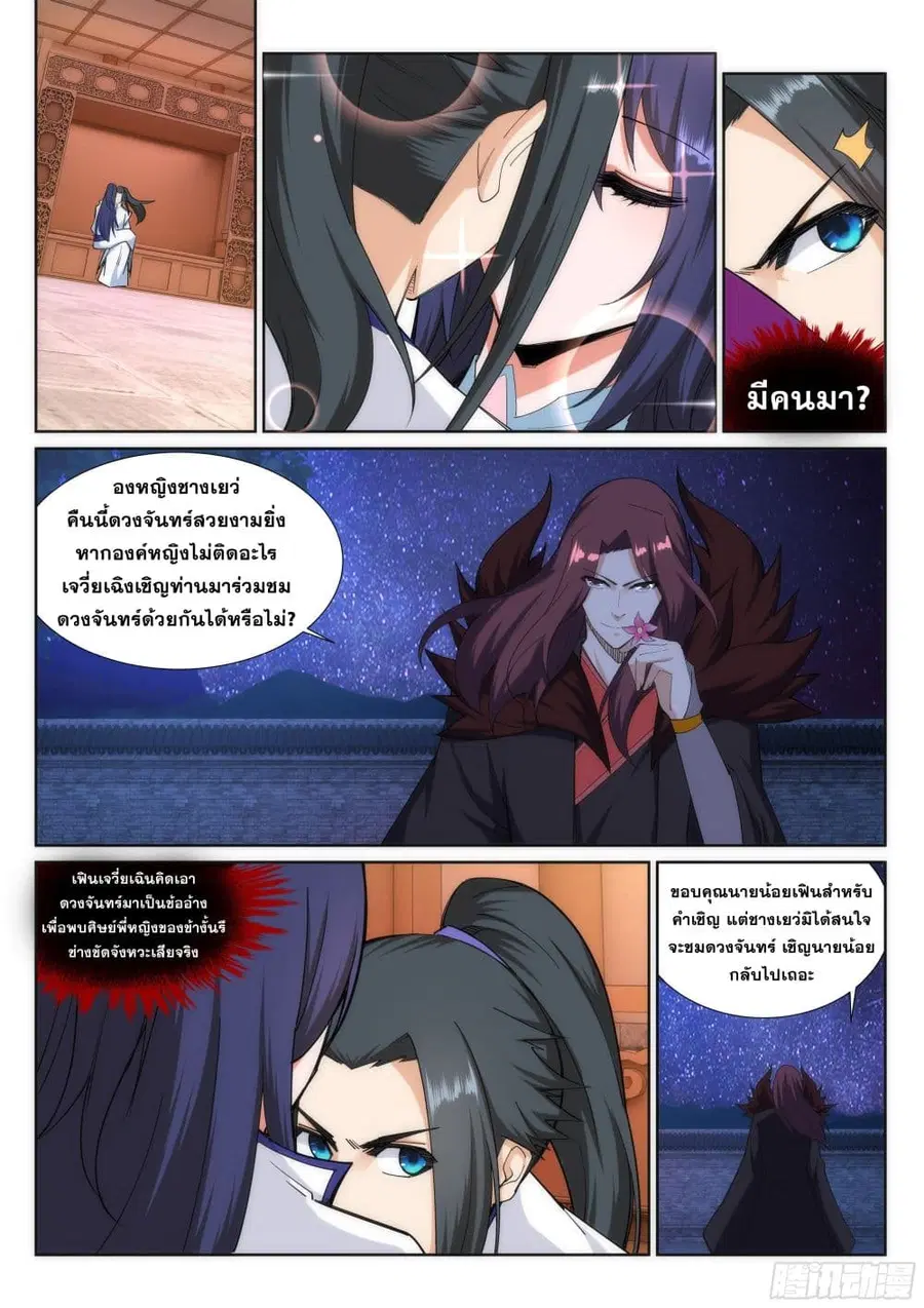 Against the Gods ตอนที่ 133 หน้า 9