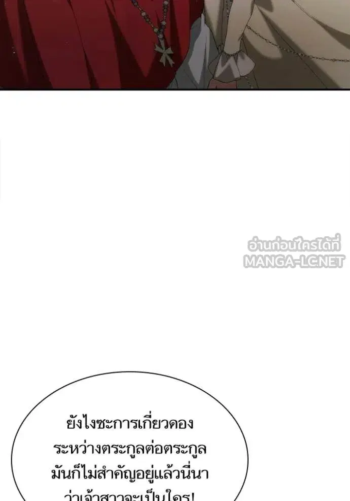 I Am the Queen in This Life ตอนที่ 181 หน้า 15