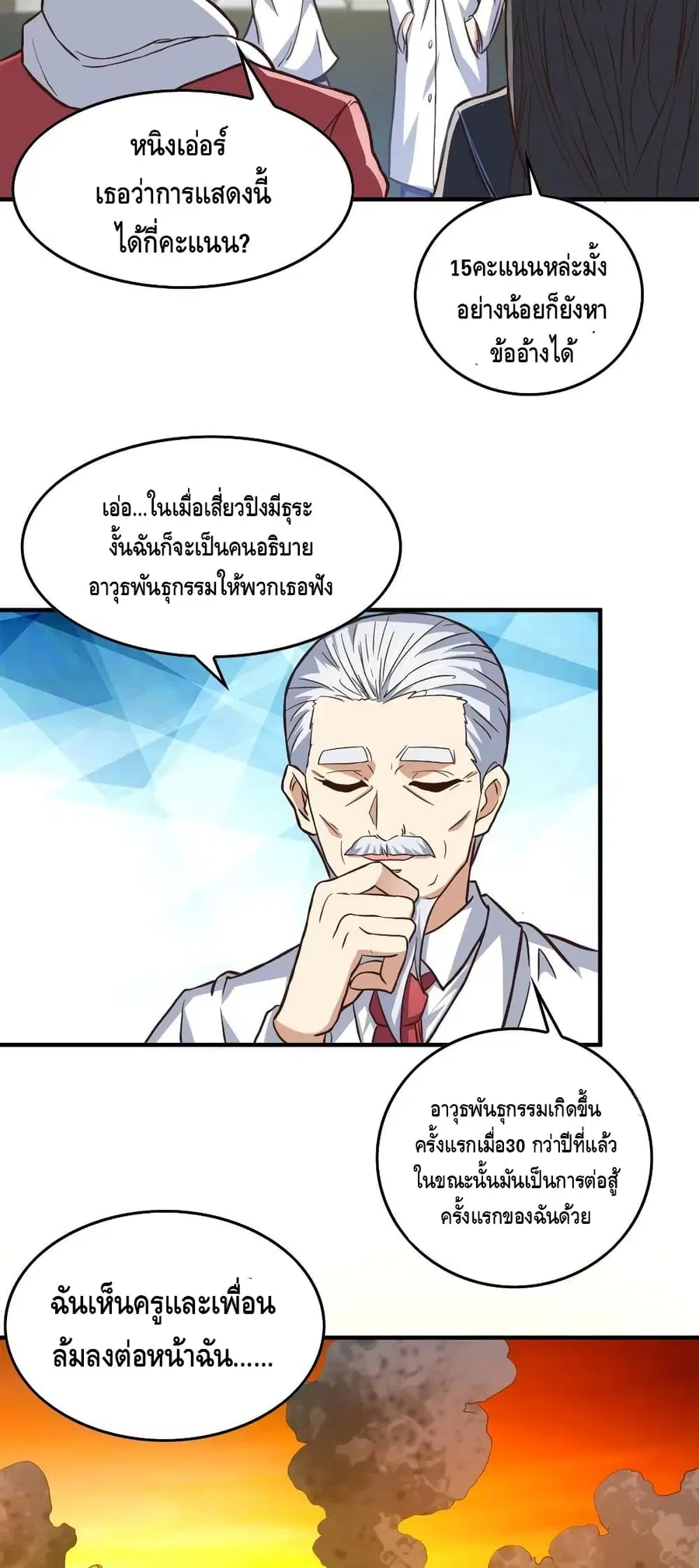 High Energy Strikes ตอนที่ 180 หน้า 22