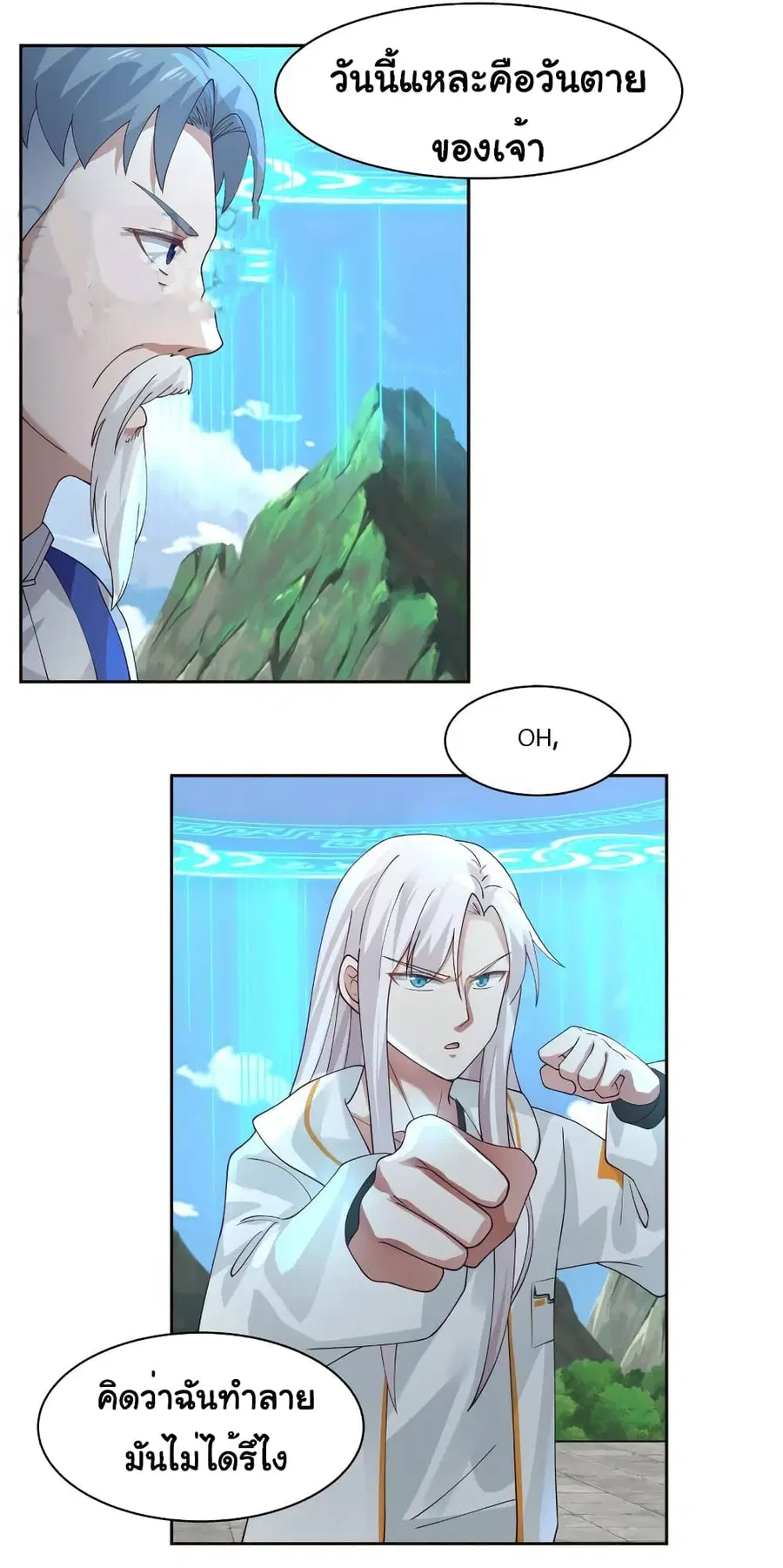 I Have a Dragon in My Body ตอนที่ 380 หน้า 12