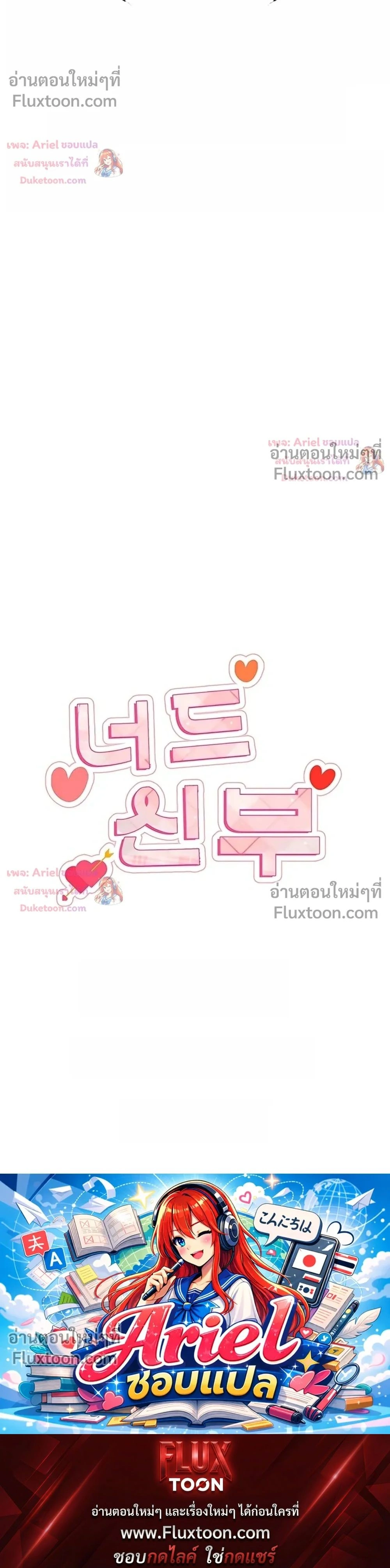 Nerd Bride – ทฤษฎี(ทดลอง)รักฉบับยัยสาวเนิร์ด ตอนที่ 2 หน้า 35