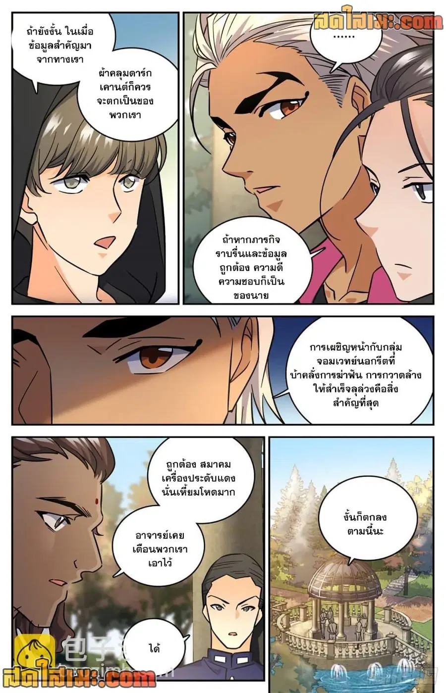 Versatile Mage ตอนที่ 620 หน้า 6