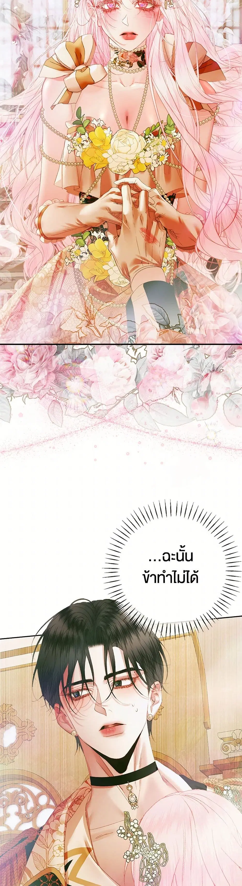 The Siren: Becoming the Villain’s Family ตอนที่ 108 หน้า 6