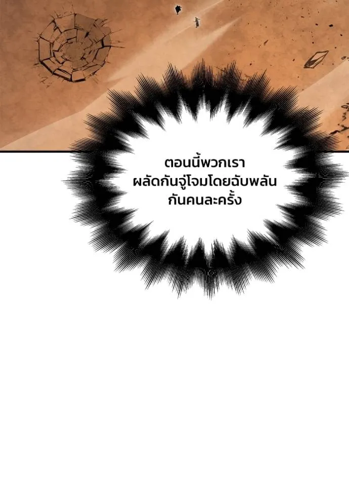 Superhuman Battlefield เกมของยอดมนุษย์ ตอนที่ 116 หน้า 94