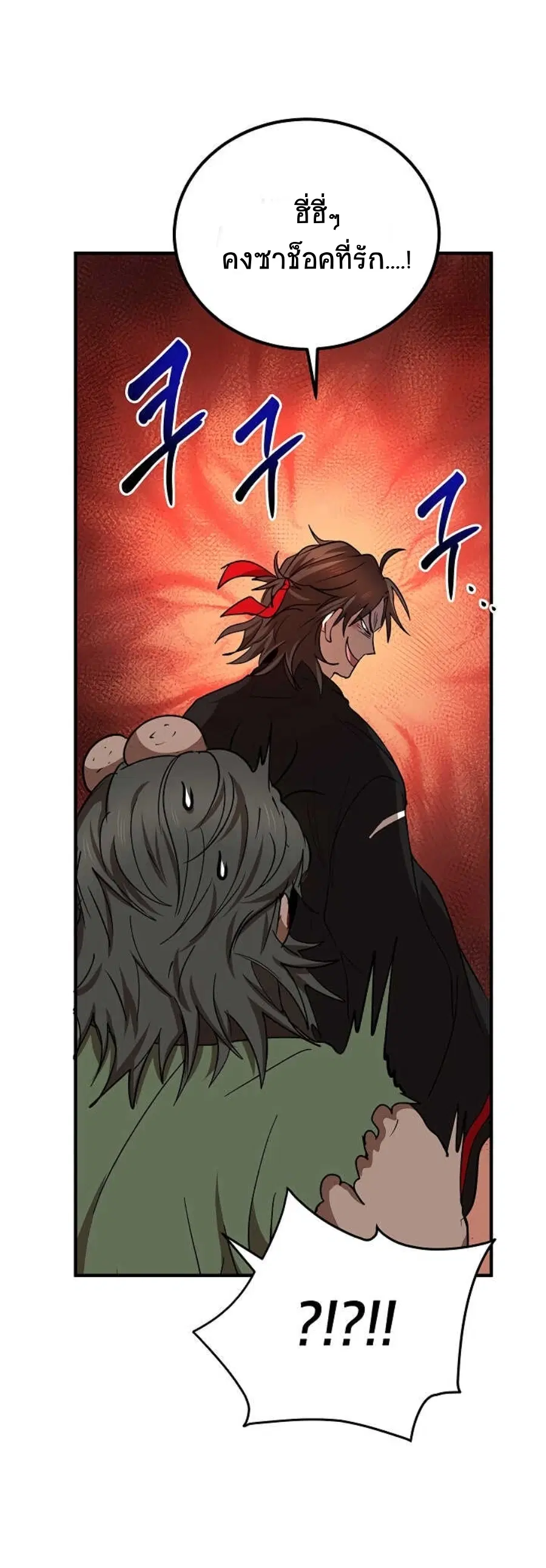 Path of the Shaman ตอนที่ 33 หน้า 59