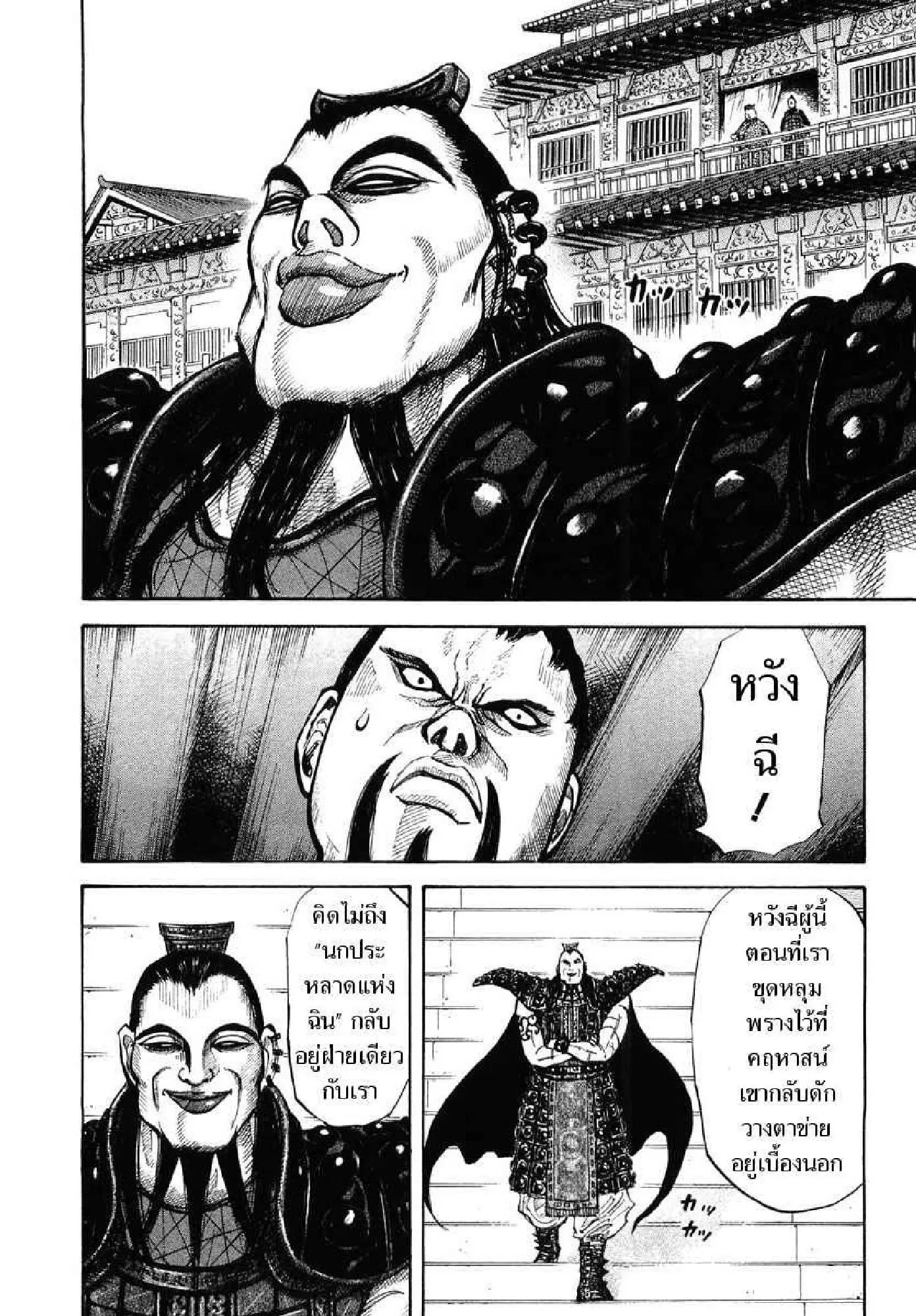 Kingdom ตอนที่ 8 หน้า 6