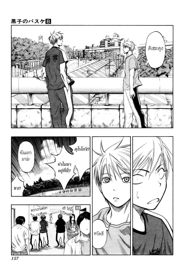 Kuroko no Basuke ตอนที่ 68 หน้า 11