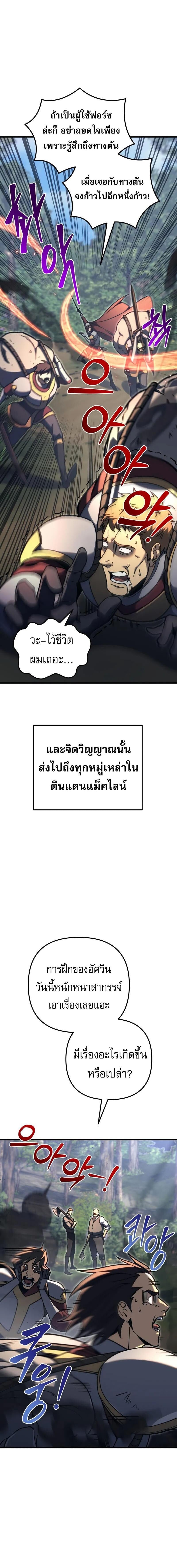 Regressor of the Fallen Family เพลิงสงครามหวนจุติ ตอนที่ 80 หน้า 2