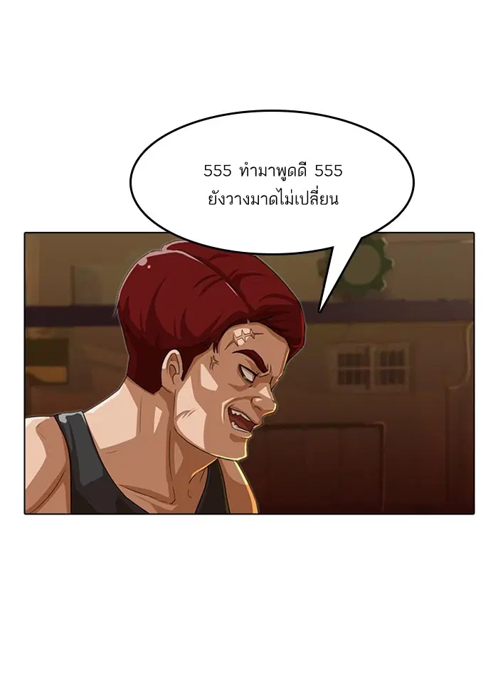 Random Chat ตอนที่ 54 หน้า 6
