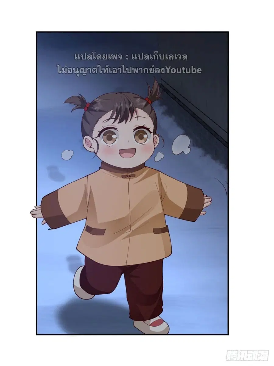 I Really Don’t Want to be Reborn ตอนที่ 41 หน้า 23