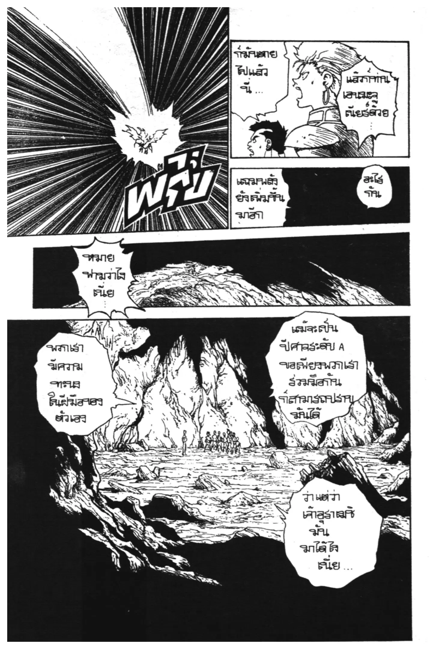 Yu Yu Hakusho ตอนที่ 136 หน้า 3
